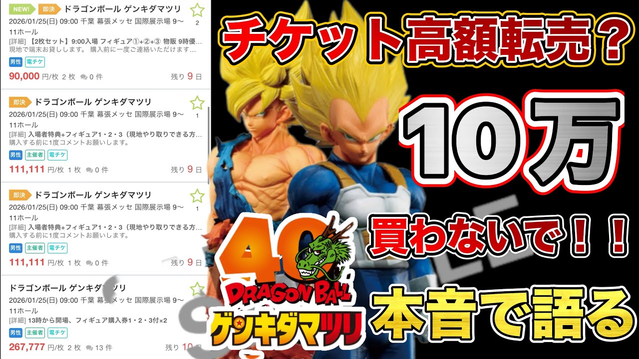 ドラゴンボール ゲンキダマツリ 来場特典3点セット ドラゴンボール 40