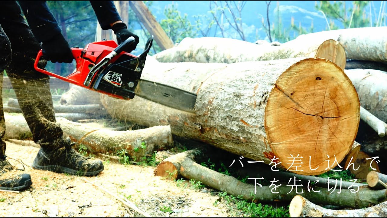 太い丸太の切り方／バーが挟まらない - YouTube