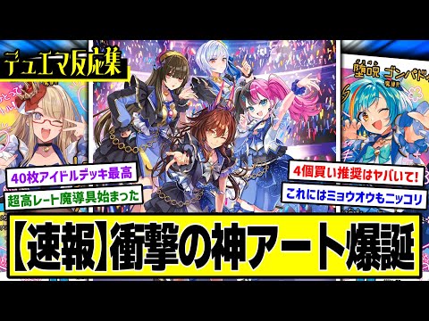 デュエマ】『神アート「魔法少女アイドル（Girl Mage） ～偶像魔道具集