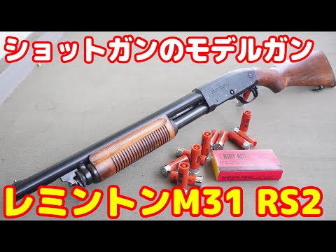 A rare item! A cool shotgun model! MGC M31 RS2 Frame Heavy Weight