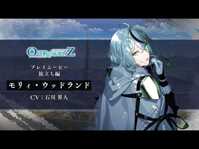 Nintendo Switch「OVER REQUIEMZ」プレイムービー旅立ち編：モリィ