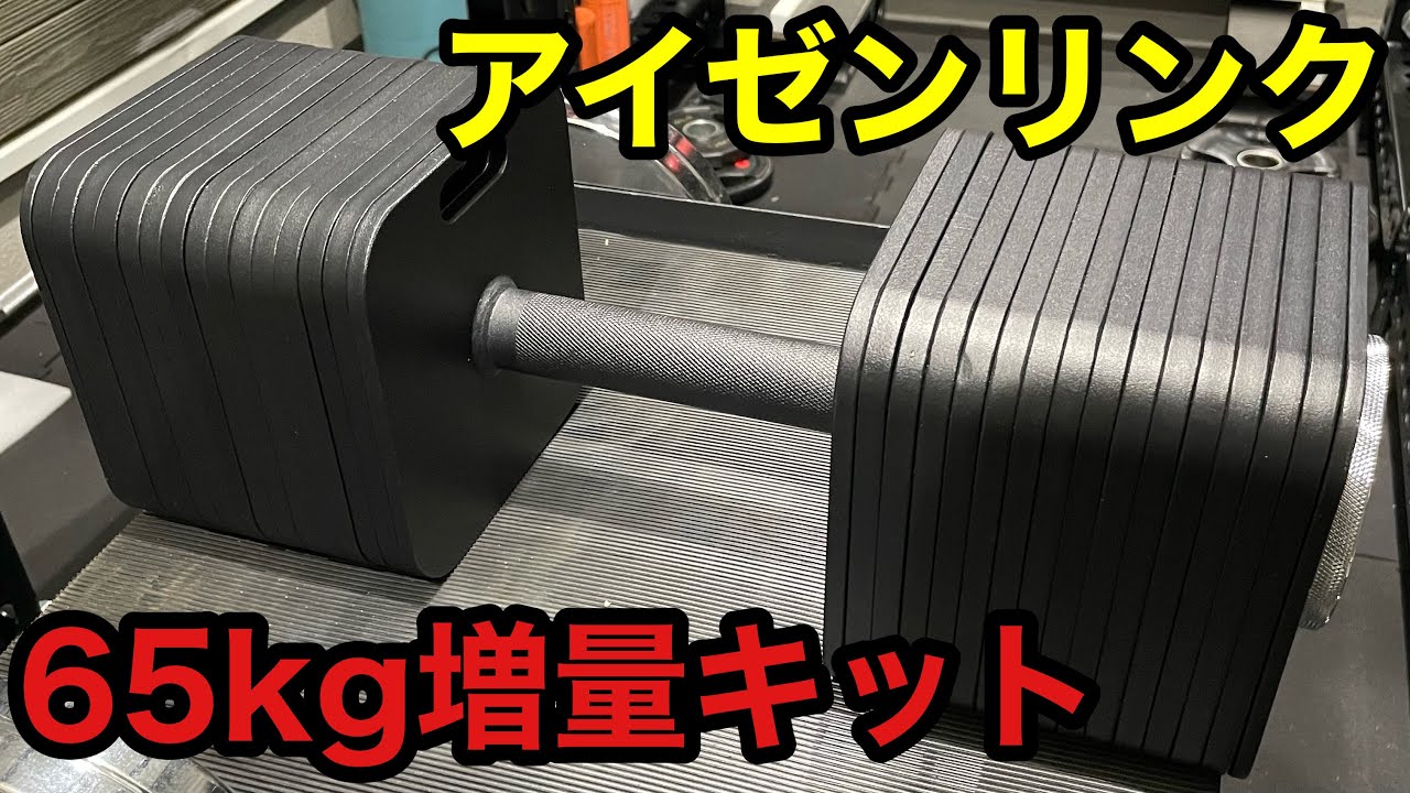 65kg adjustable dumbbell! The crampon link is extended with a long