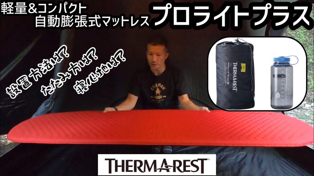 THERMAREST Thermarest ProLite Plus: How to set it up, how to fold