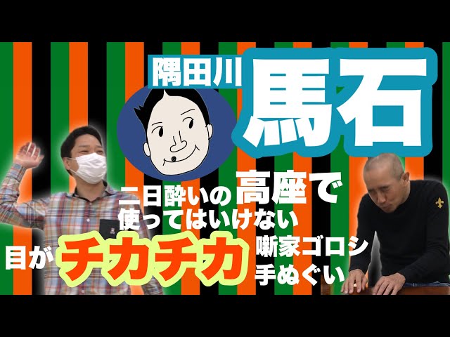 Sumida River Umaishi] My eyes hurt on stage! A goroshi hand towel