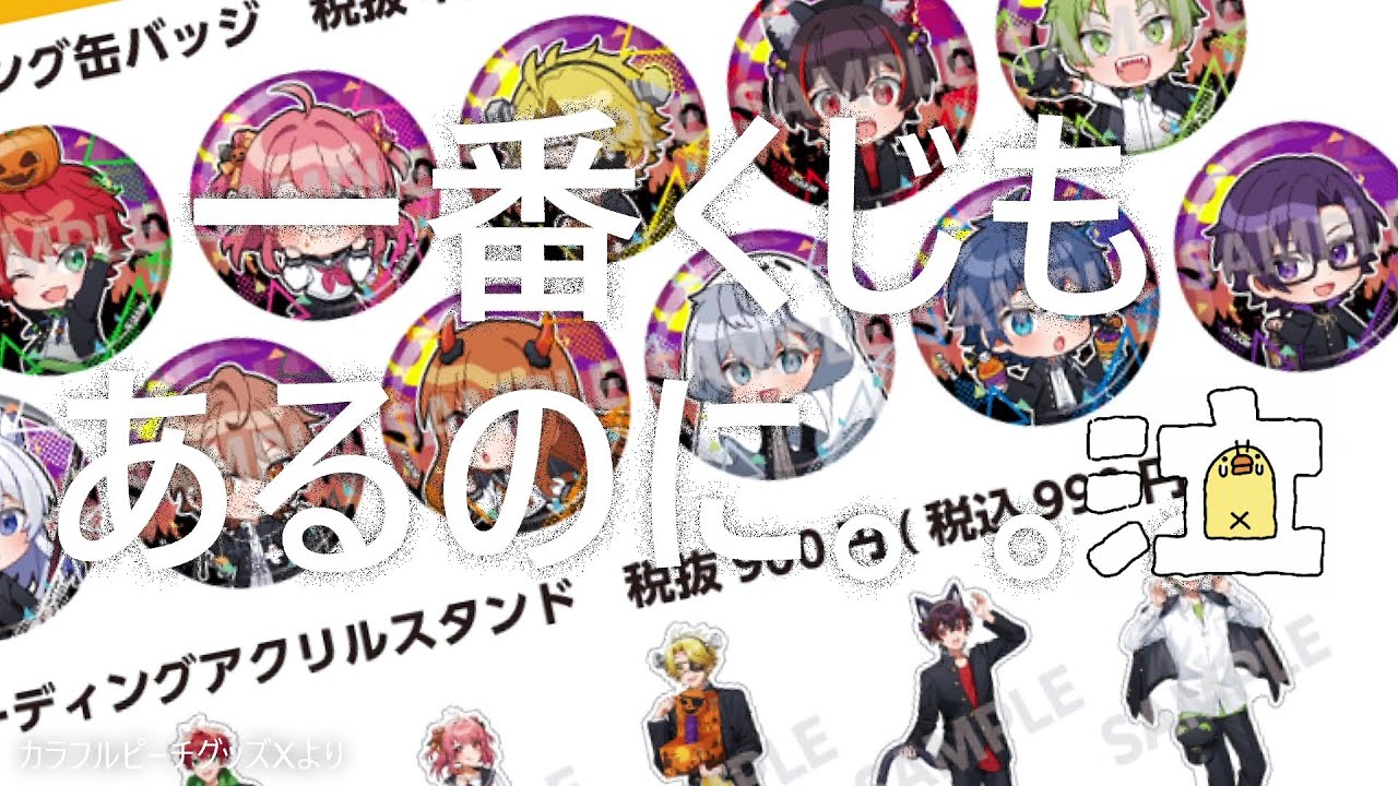 カラフルピーチ限定グッズ😈セブン-イレブン - YouTube