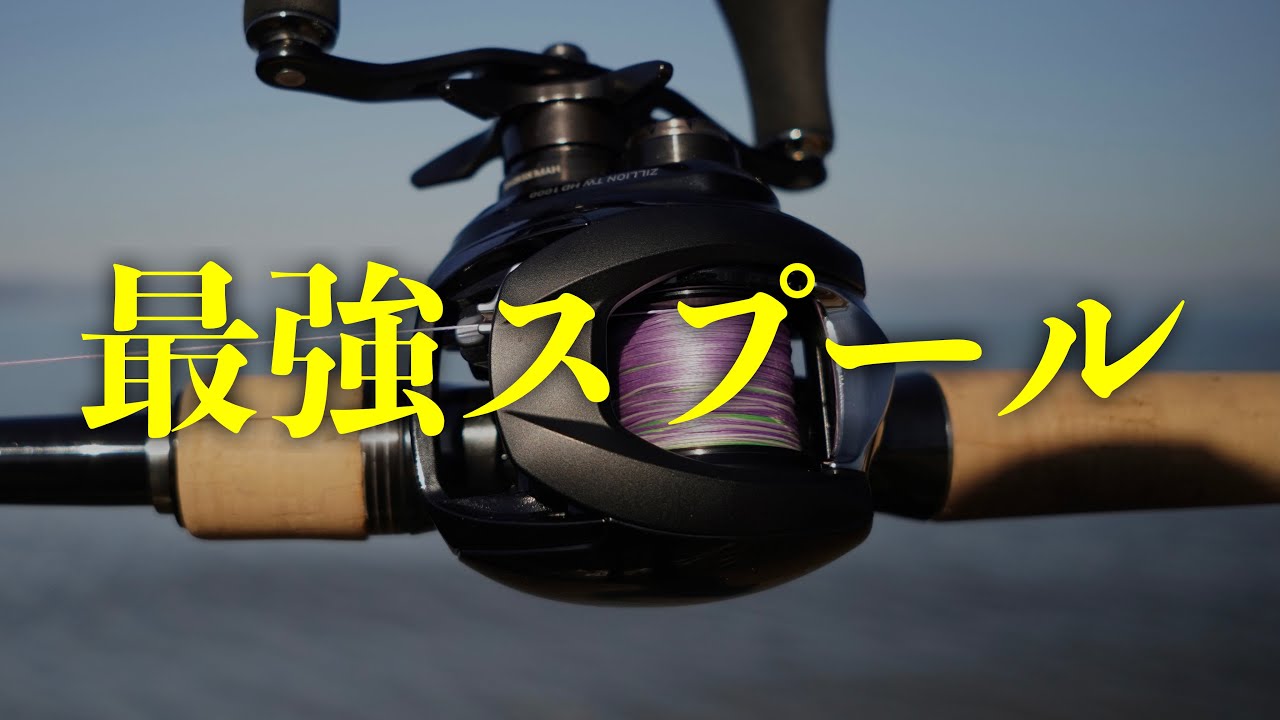近年、あまりの良さに驚いたベイトリールがこちら・・【22ジリオンTW