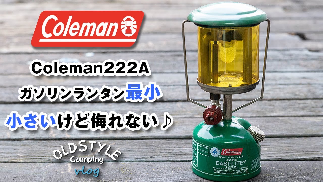 Coleman 222A A small, but not insignificant, gasoline lantern