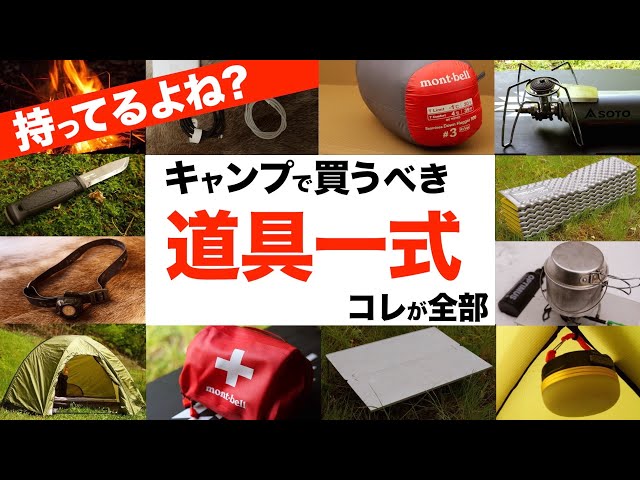 Do you have it all?] A complete set of solo camping gear that all