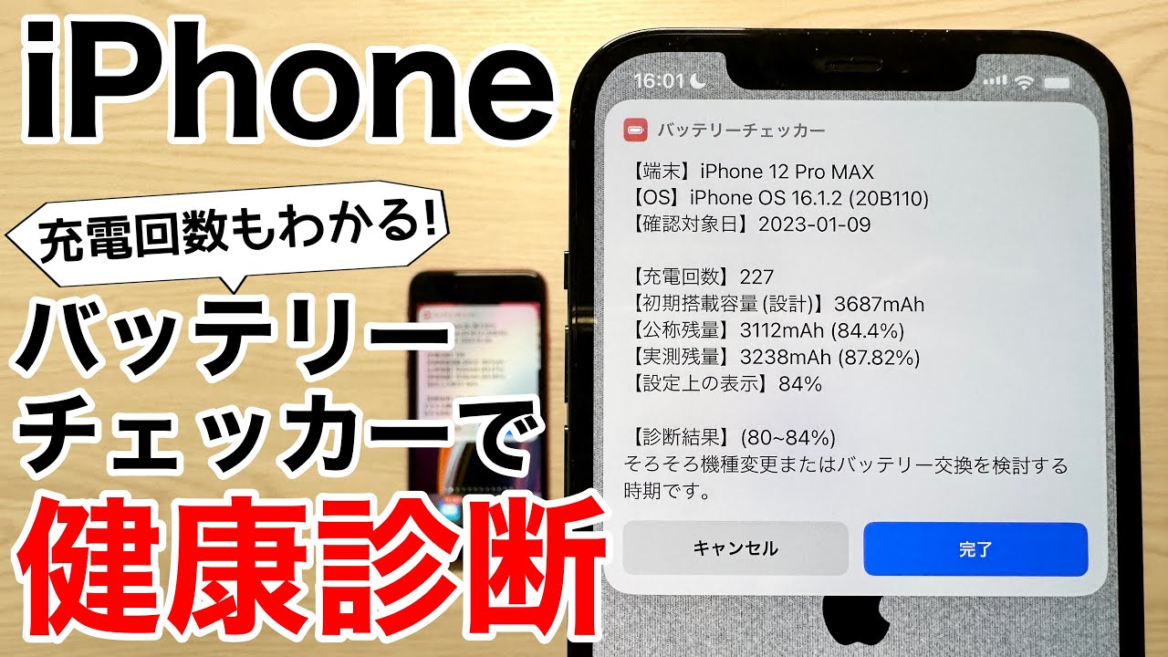 裏技】iPhoneのバッテリー詳細を確認しよう!充電サイクル回数から詳細