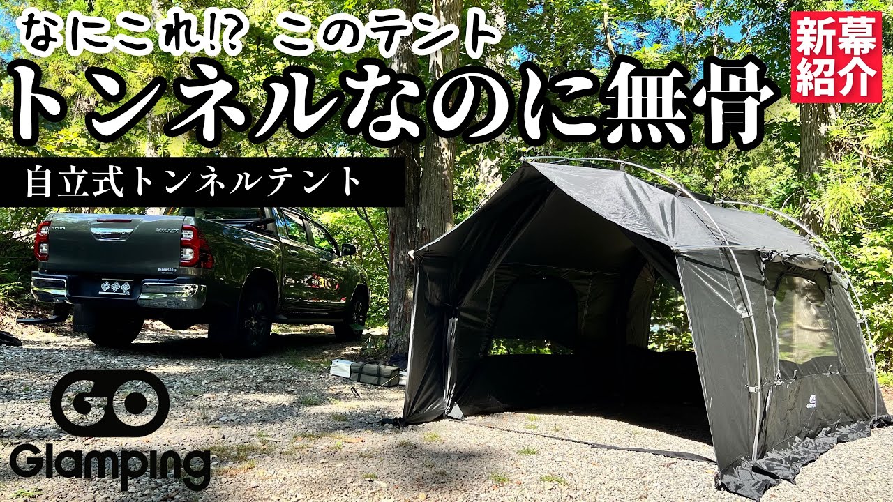 なにこれ？】わかる人だけわかって欲しい トンネルテント買うなら