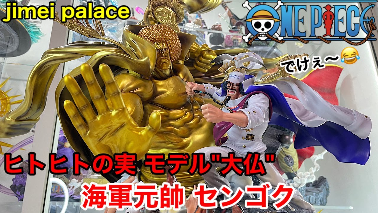 One Piece Figure, Overseas Statue, Navy Admiral Sengoku, Unboxing