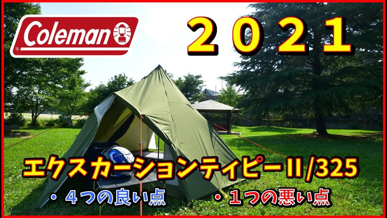 Camping Gear Introduction!!] Coleman Excursion Teepee II 325
