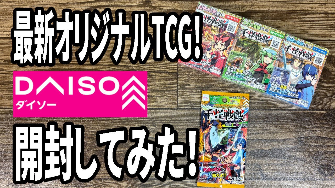 New Daiso Product] A new Daiso original card game has been