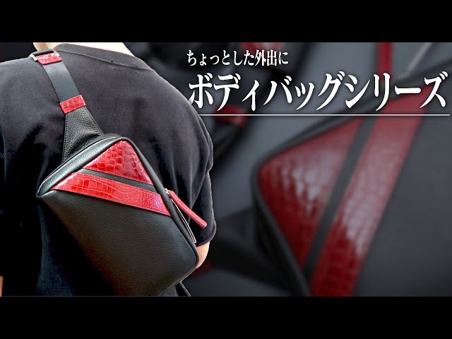 池田工芸が誇る最高級のクロコダイルボディバッグを全て紹介！ - YouTube