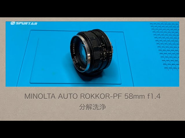 MINOLTA AUTO ROKKOR-PF 58mm f1.4【分解洗浄】 - YouTube