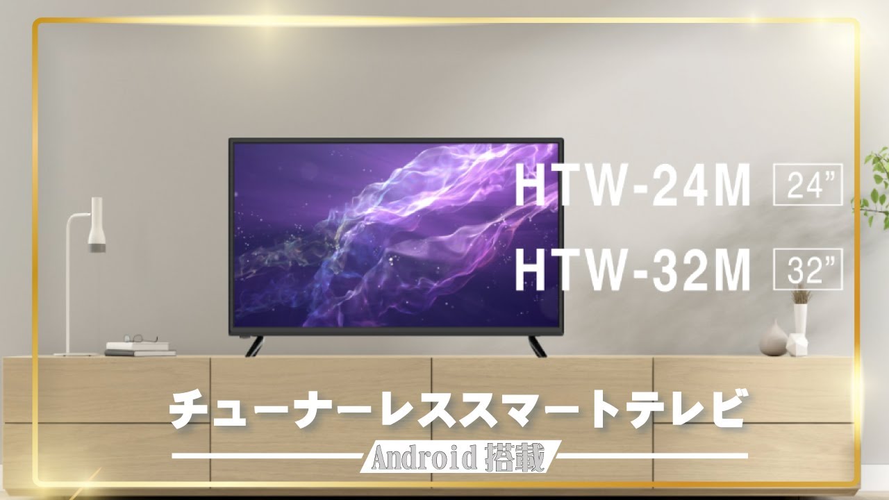 SHION 32V型Android搭載チューナーレスVODスマートテレビITO-HTW-32M