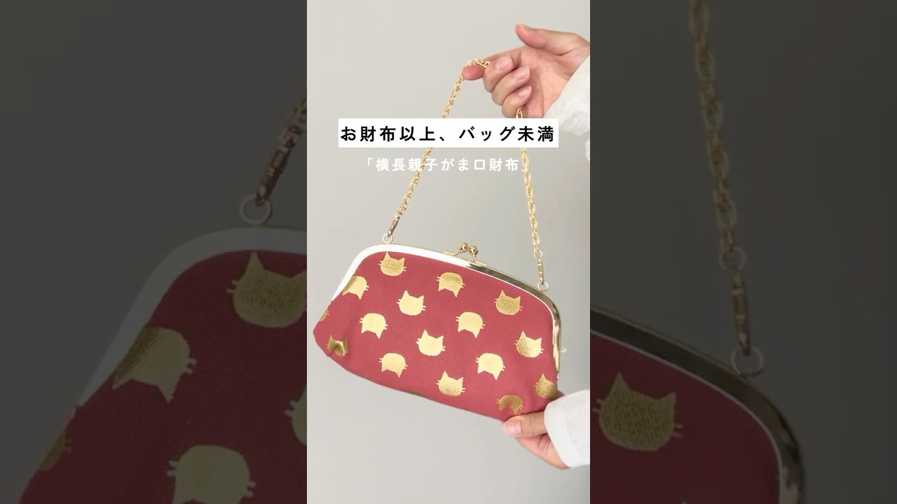 在庫商品】横長親子がま口財布【HAKUにゃんこ】 [M便 4/5] | がま口の