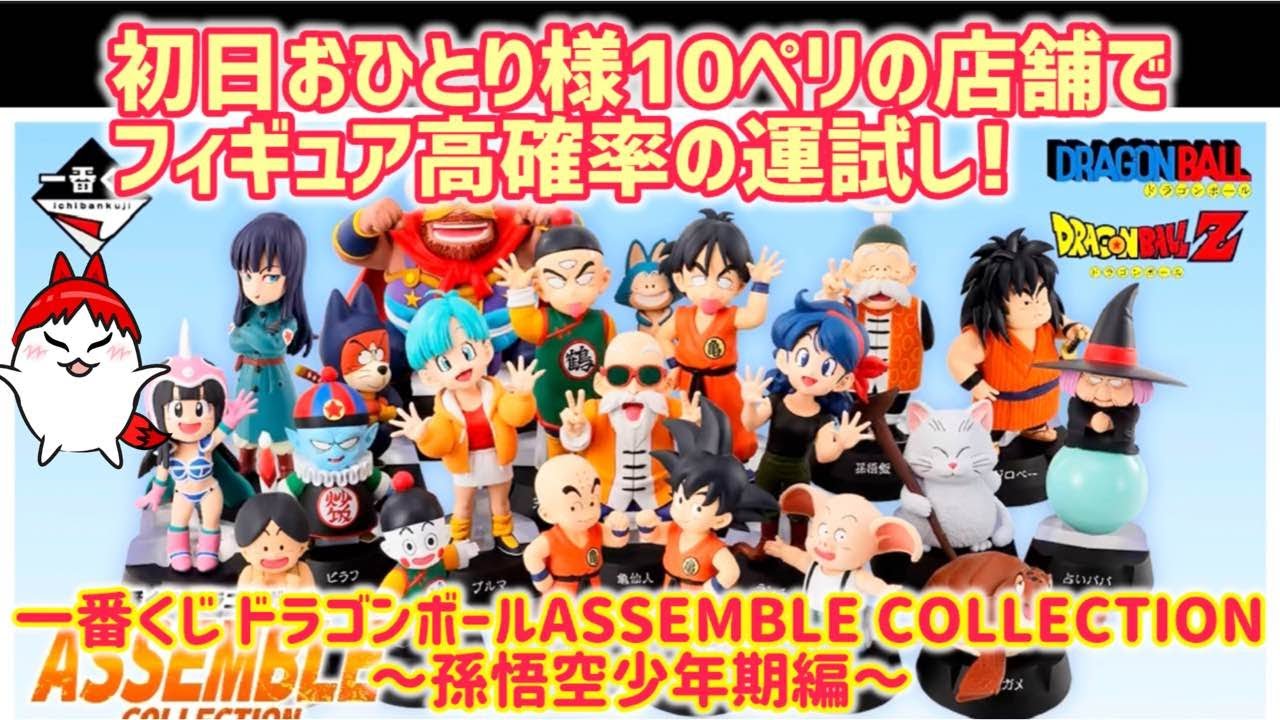Ichiban Kuji] I wanted it when I saw it! ASSEMBLE COLLECTION ~Son