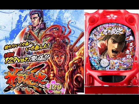 12/14 傾奇者 CR花の慶次X～雲のかなたに～H2-K 〖パチンコ実機配信