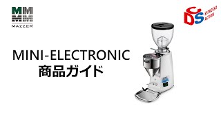 エスプレッソグラインダー・電動ミル（MAZZER） MINI - ELECTRONIC