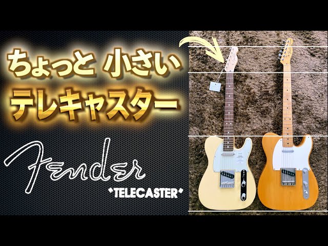 フェンダー ジュニアコレクション テレキャスター - YouTube