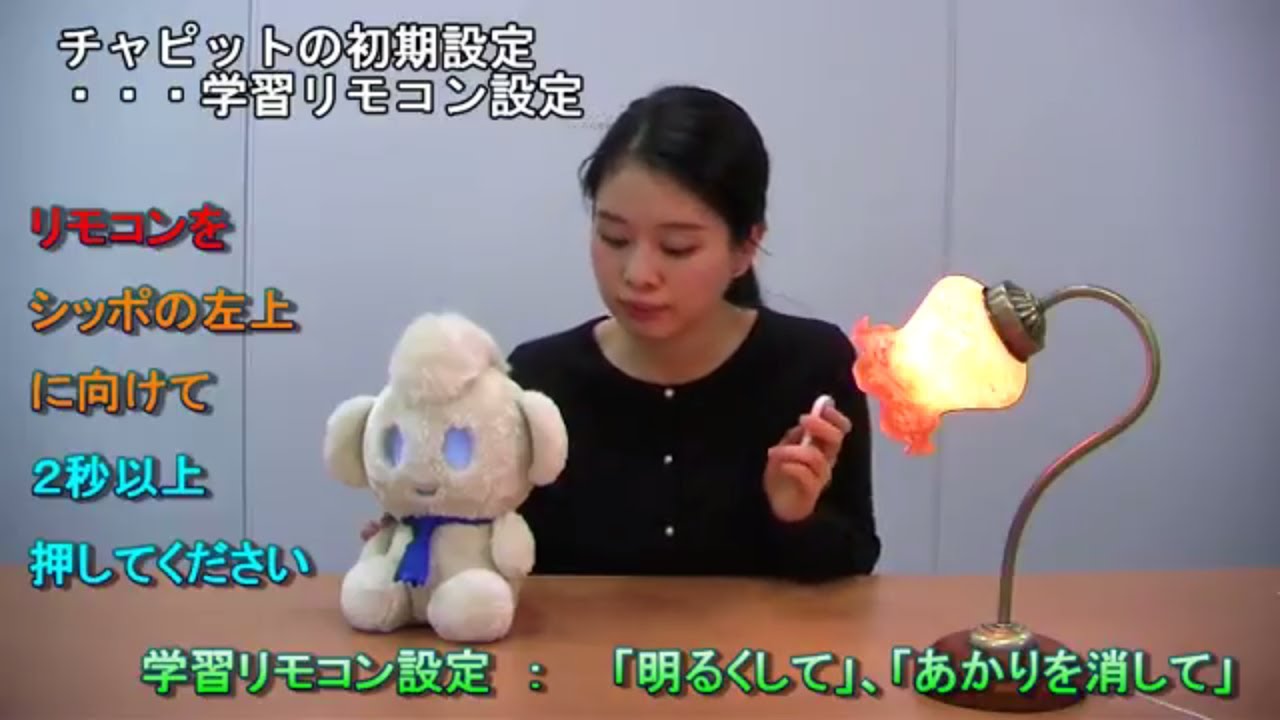 コミュニケーションロボット Chapit｜株式会社レイトロン