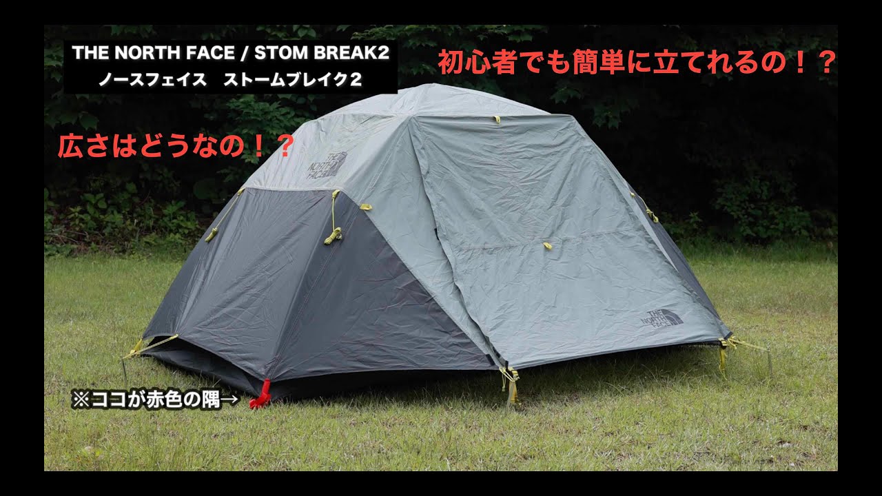 THE NORTH FACE STORMBREAK 2 ザノースフェイス ストームブレーク 2人