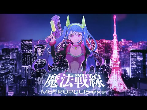 ミカヅキBIGWAVE - Mystica [魔法戦線 METROPOLIS.exe - album] - YouTube