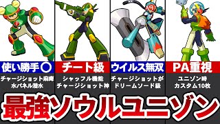6 of the most overpowered soul unisons in Rockman EXE history