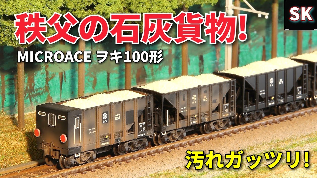 Japanese limestone freight train / Model Railroad - YouTube