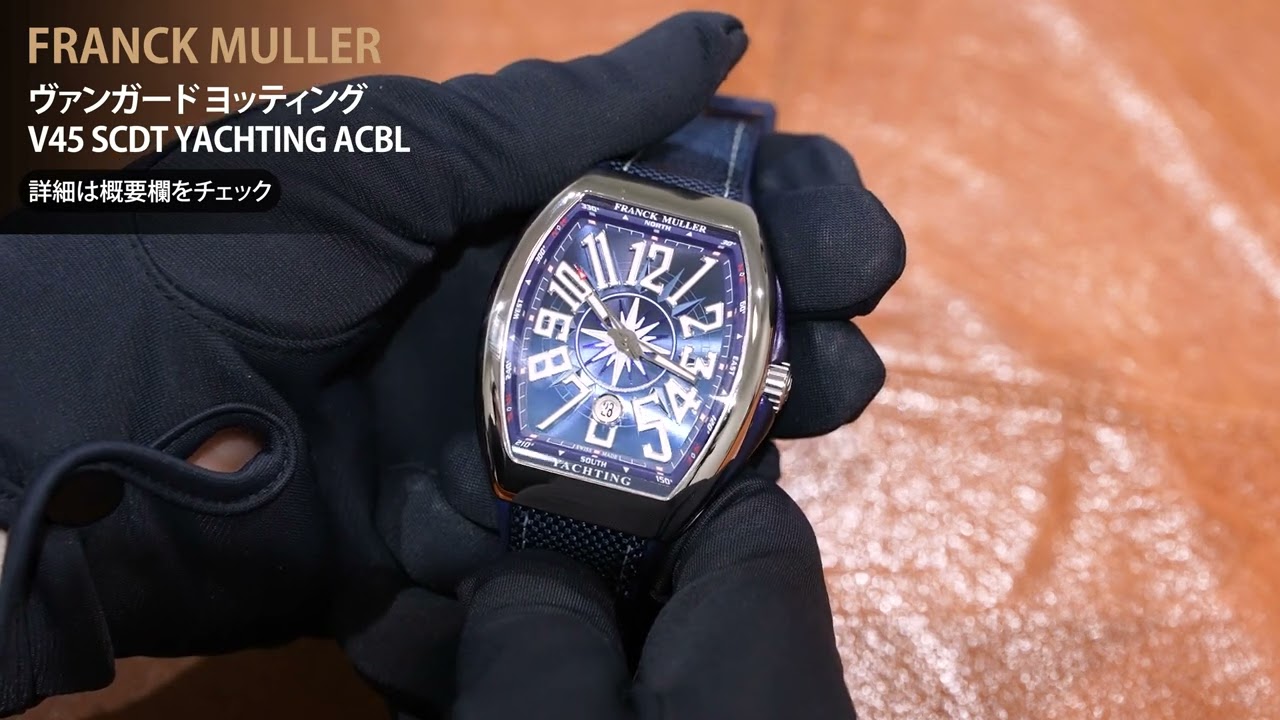 FRANCK MULLER フランク・ミュラー ヴァンガード ヨッティング V45