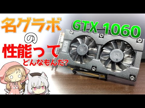 当時大人気】7年前のミドル帯グラボGTX1060を検証！SteamのGPU利用率第