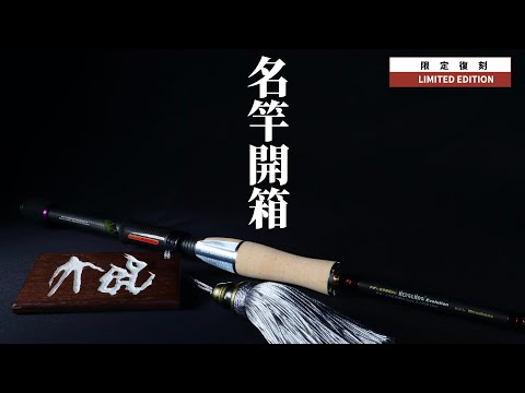 Insane Dropshot Rod Unboxing】 the 2023 Megabass Orochi Evoluzion