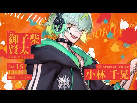 Paradox Live（パラライ）ボイストレーラーVer. 御子柴 賢太【獄Luck