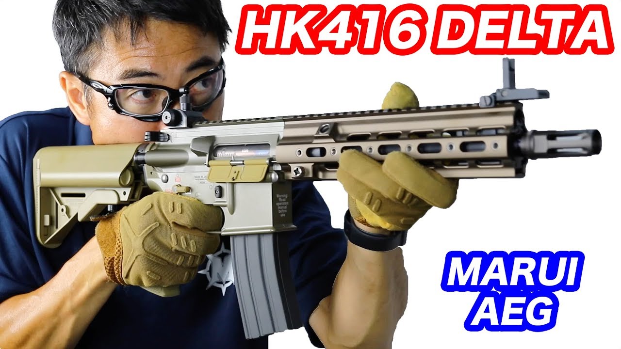 HK416 デルタカスタム 次世代電動ガン 東京マルイ エアソフトガン