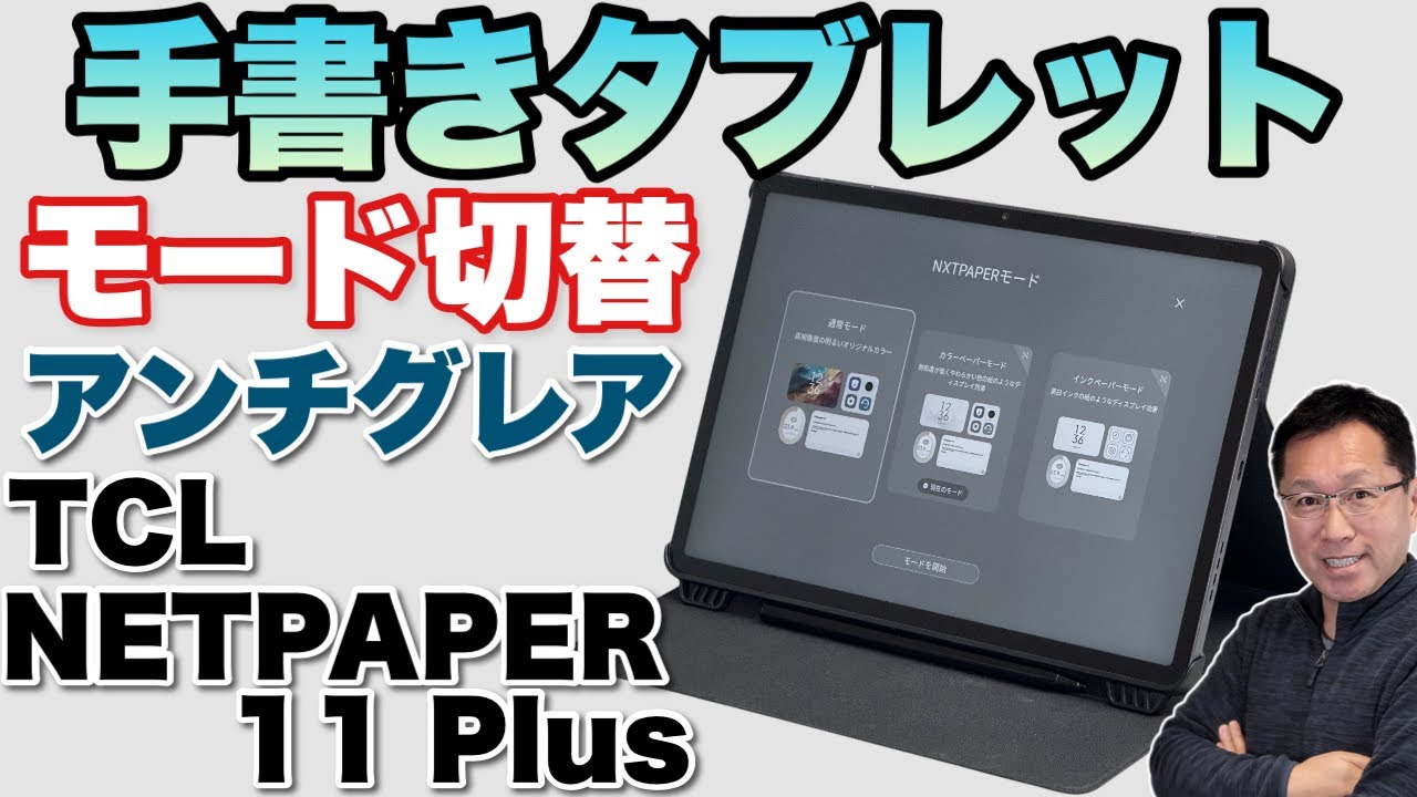 手書きならこれ】電子ペーパーモードと切り換えられるタブレット