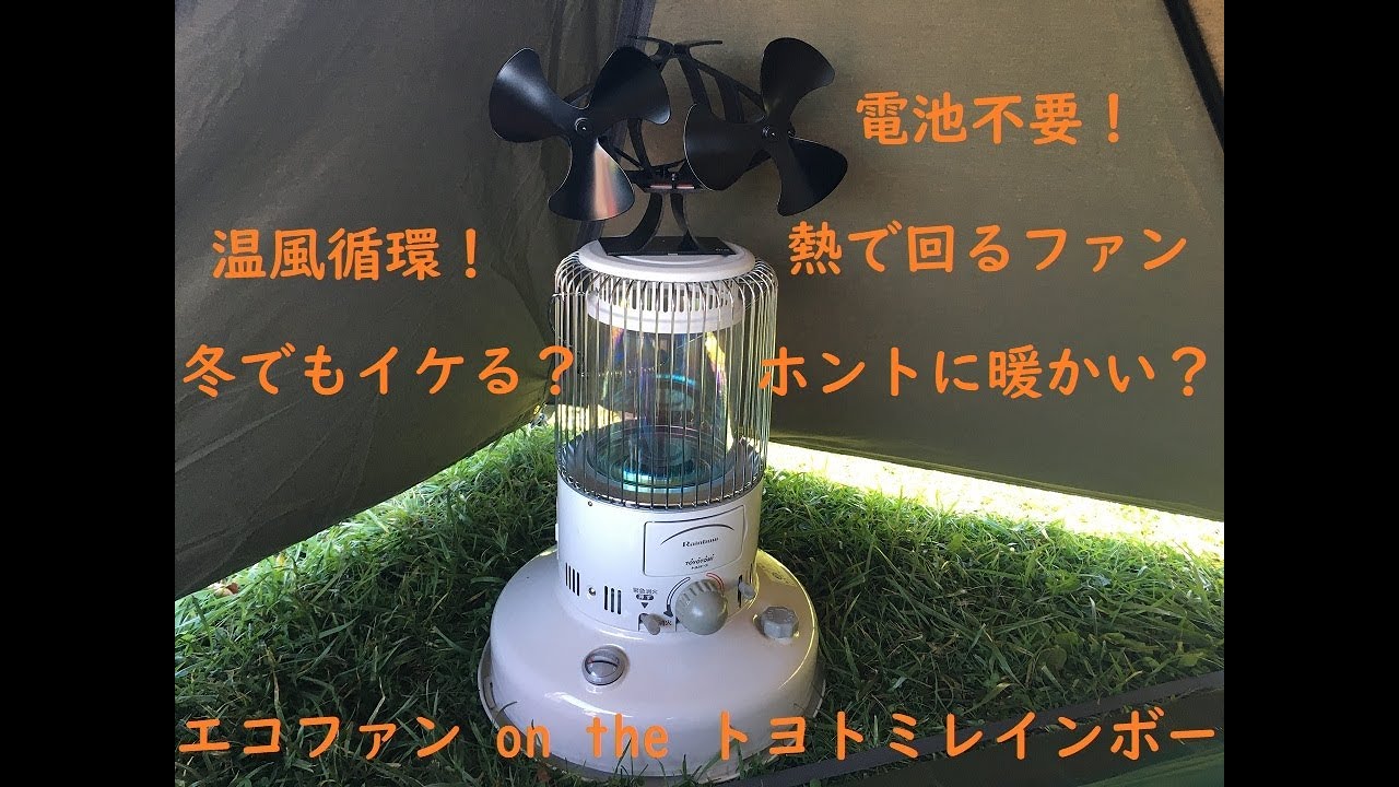 キャンプギア紹介】 エコファン on the トヨトミレインボー ソロ
