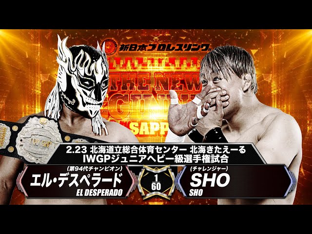 新日本プロレス】エル・デスペラード vs SHO【IWGPジュニアヘビー級