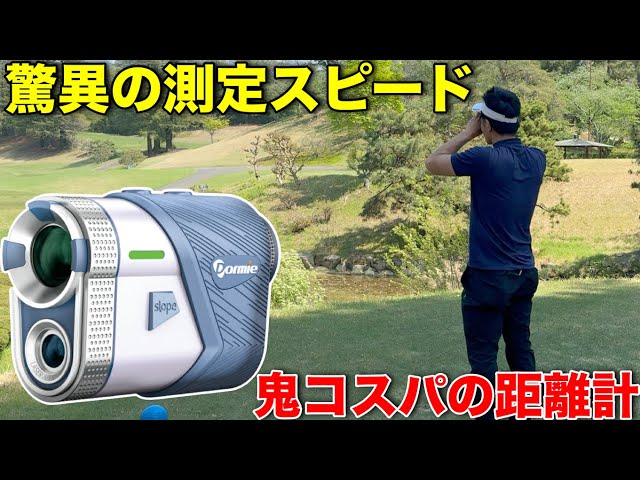 最安・爆速・最高性能】ゴルサバ優勝者も驚いた！業界最速0.02秒で計測