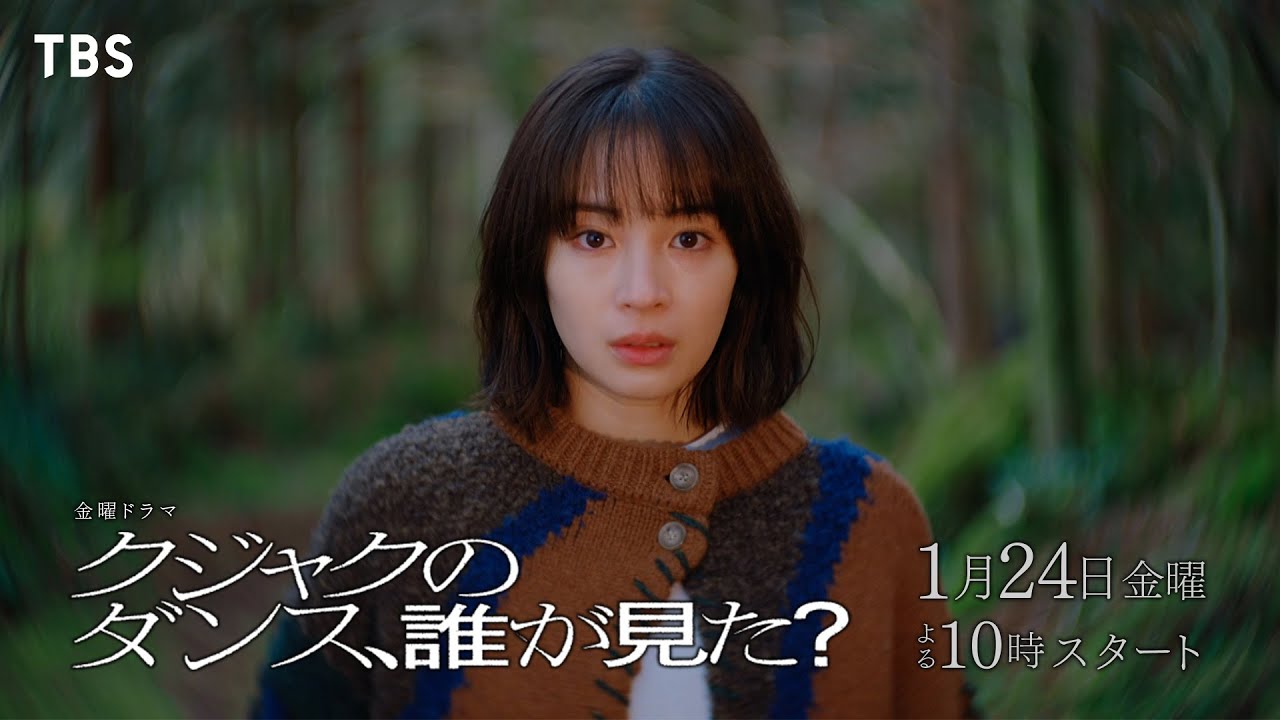 主演 広瀬すず『クジャクのダンス､誰が見た？』長編予告 解禁!! 1/24