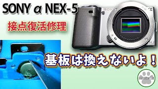 NEX-5 ミラーレス一眼の修理（第67話）☆動画撮影☆レンズ ☆おすすめ