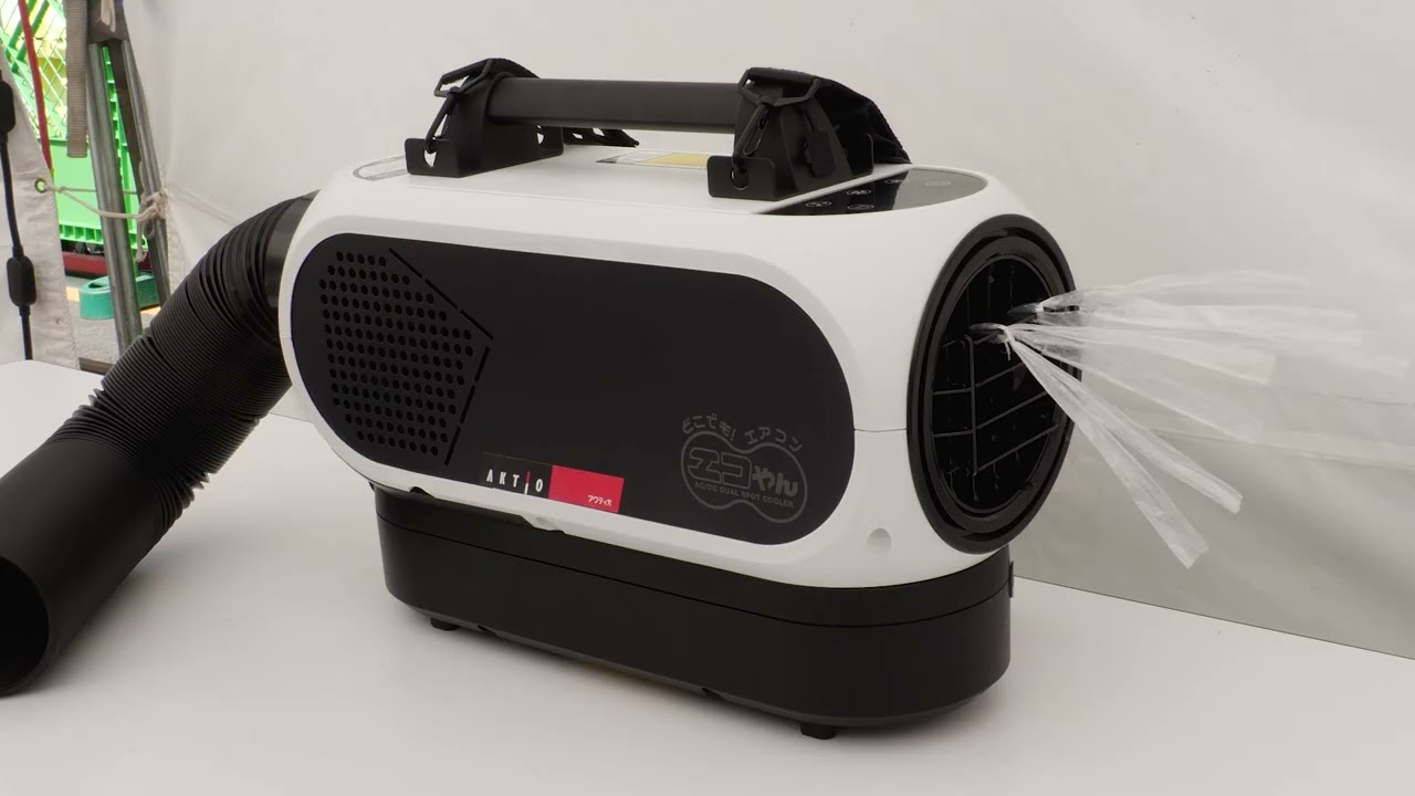 商品紹介】ポータブルスポットクーラー エコやん【建機レンタル