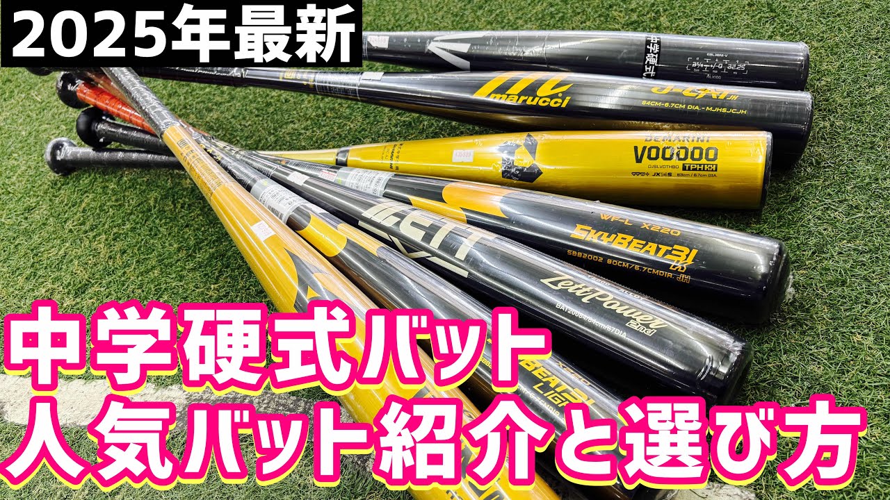 中、高校生向けバット 値下げ可能！！ 中、高校生向けバット 値下げ