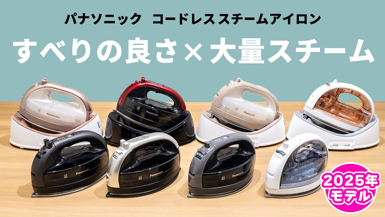 コードレススチームアイロン(カームブラック) | パナソニック | NI