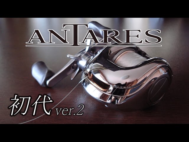 シマノ 初代アンタレス SHIMANO SCORPION ANTARES ver.2 - YouTube