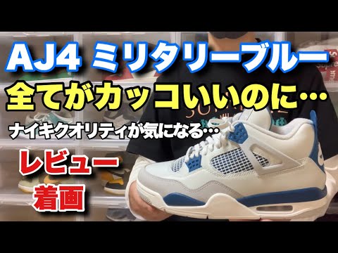 Sneakers] The military blue AJ4 has arrived! They're super cool