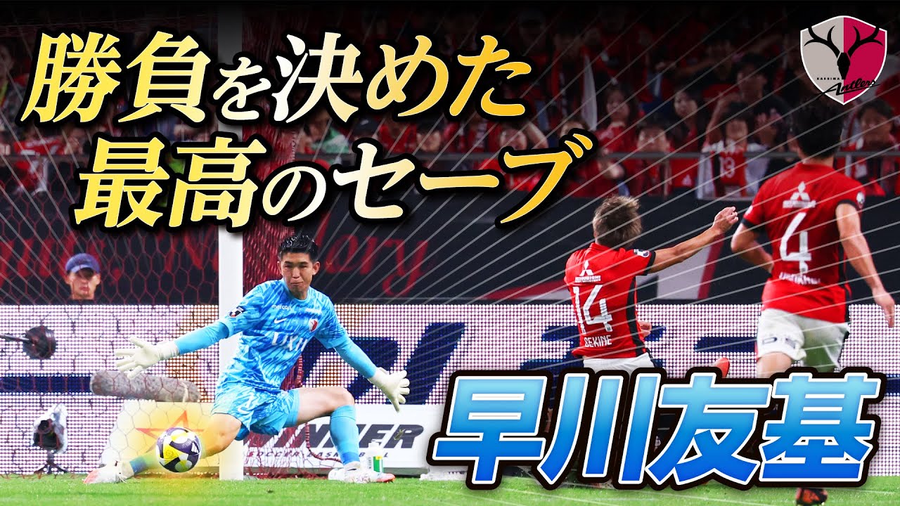 Kashima's guardian angel, Tomoki Hayakawa] Winner of the September