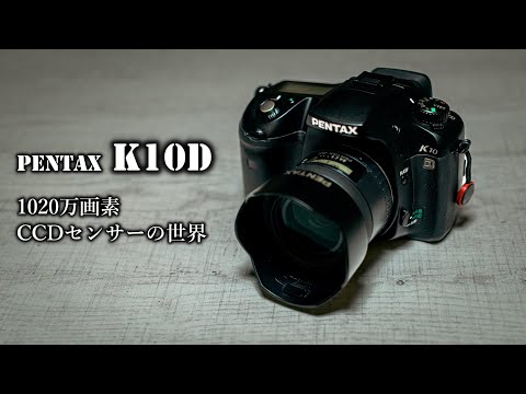 PENTAX（ペンタックス）K10D 作例集『長久保公園／1020万画素CCD