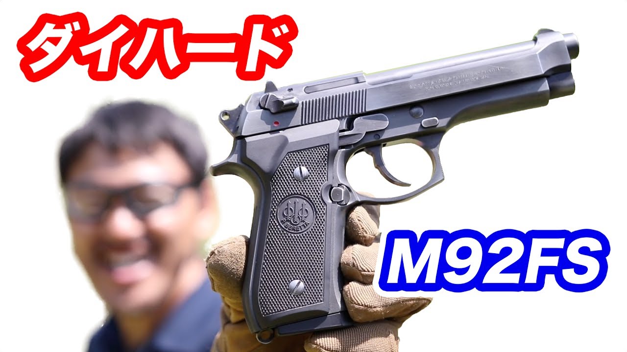 WA ベレッタ M92FS【 ダイハード】バトルダメージ ジョン・マクレーン