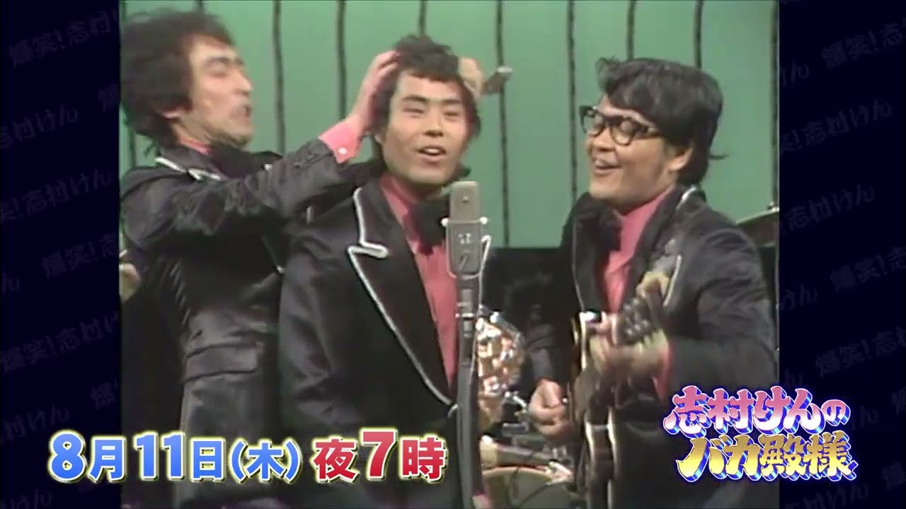 Broadcast ended] Shimura Ken's Bakatonosama ~Blow away the heat